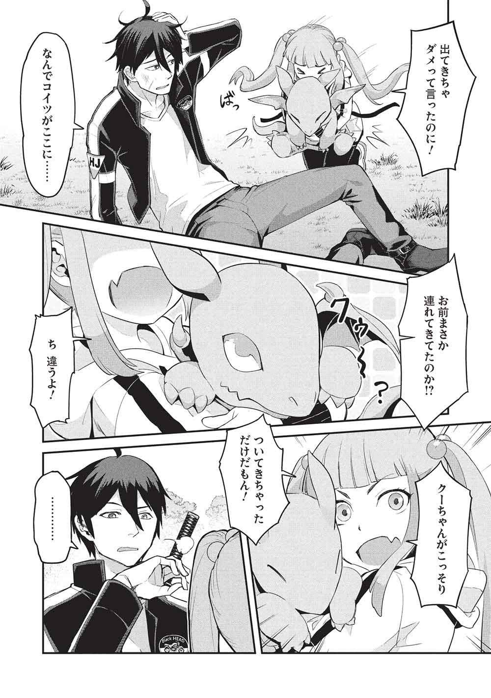 無限魔力の異世界帰還者 第4話 - Page 12
