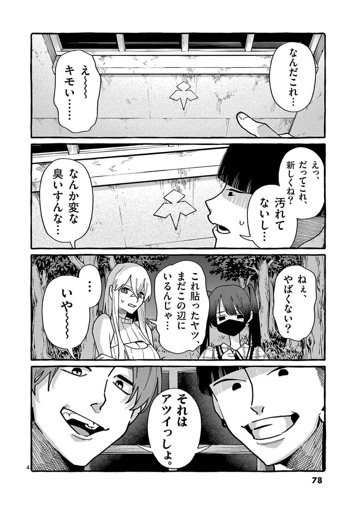 うしろの正面カムイさん 第104話 - Page 4