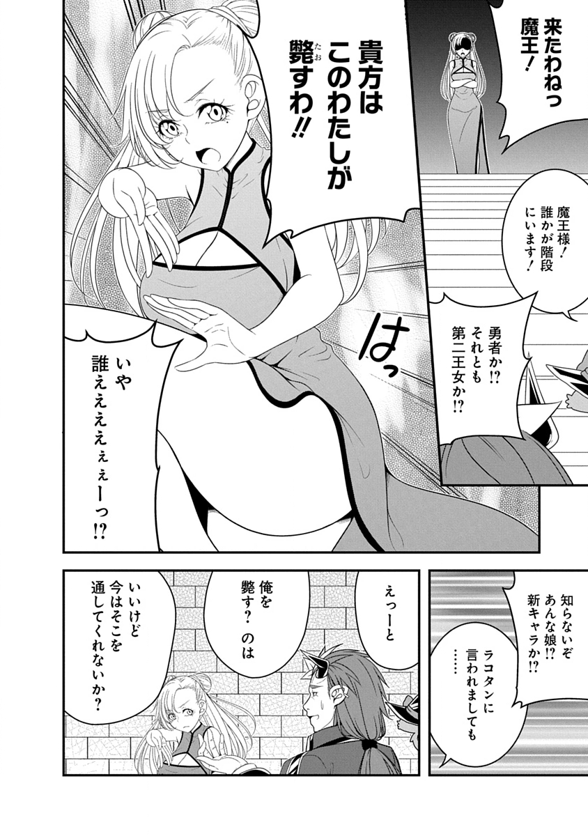 魔王はカッコよく倒されたいのに、勇者がすぐ全滅しやがる 第37話 - Page 4