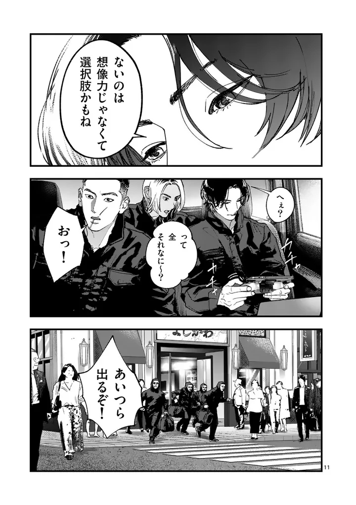 タタキザサイドハッスル 第2話 - Page 11