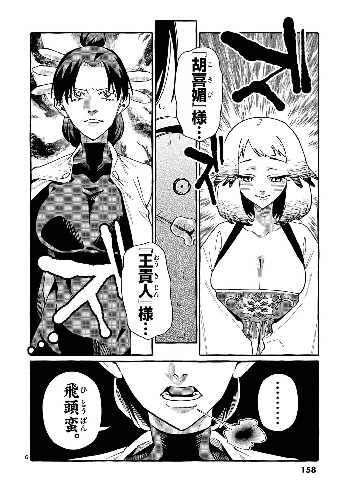 うしろの正面カムイさん 第108話 - Page 6