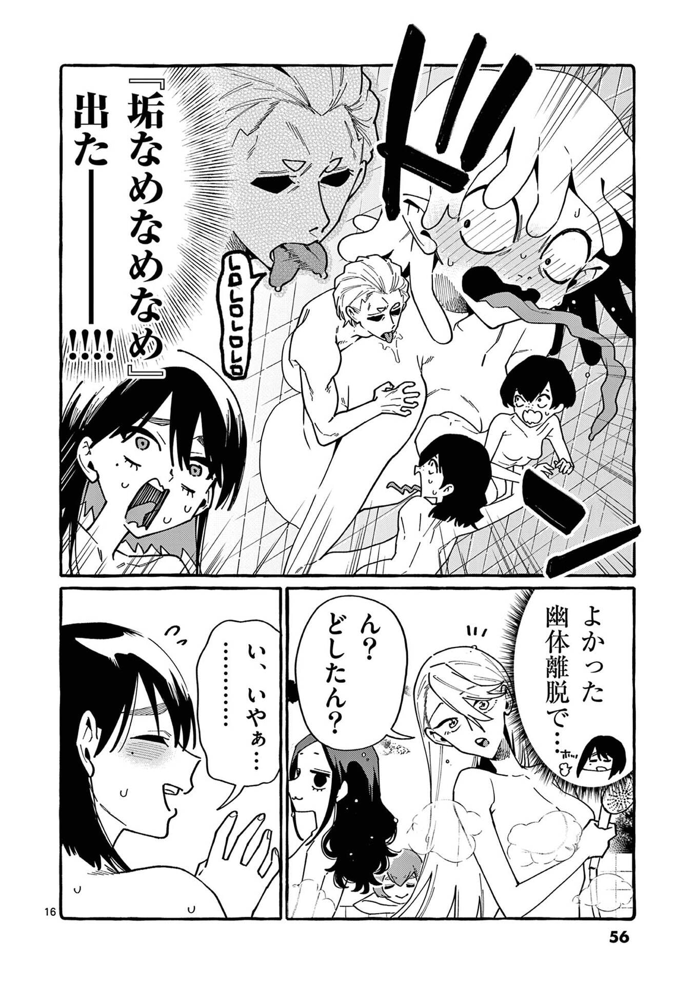 うしろの正面カムイさん 第102話 - Page 16