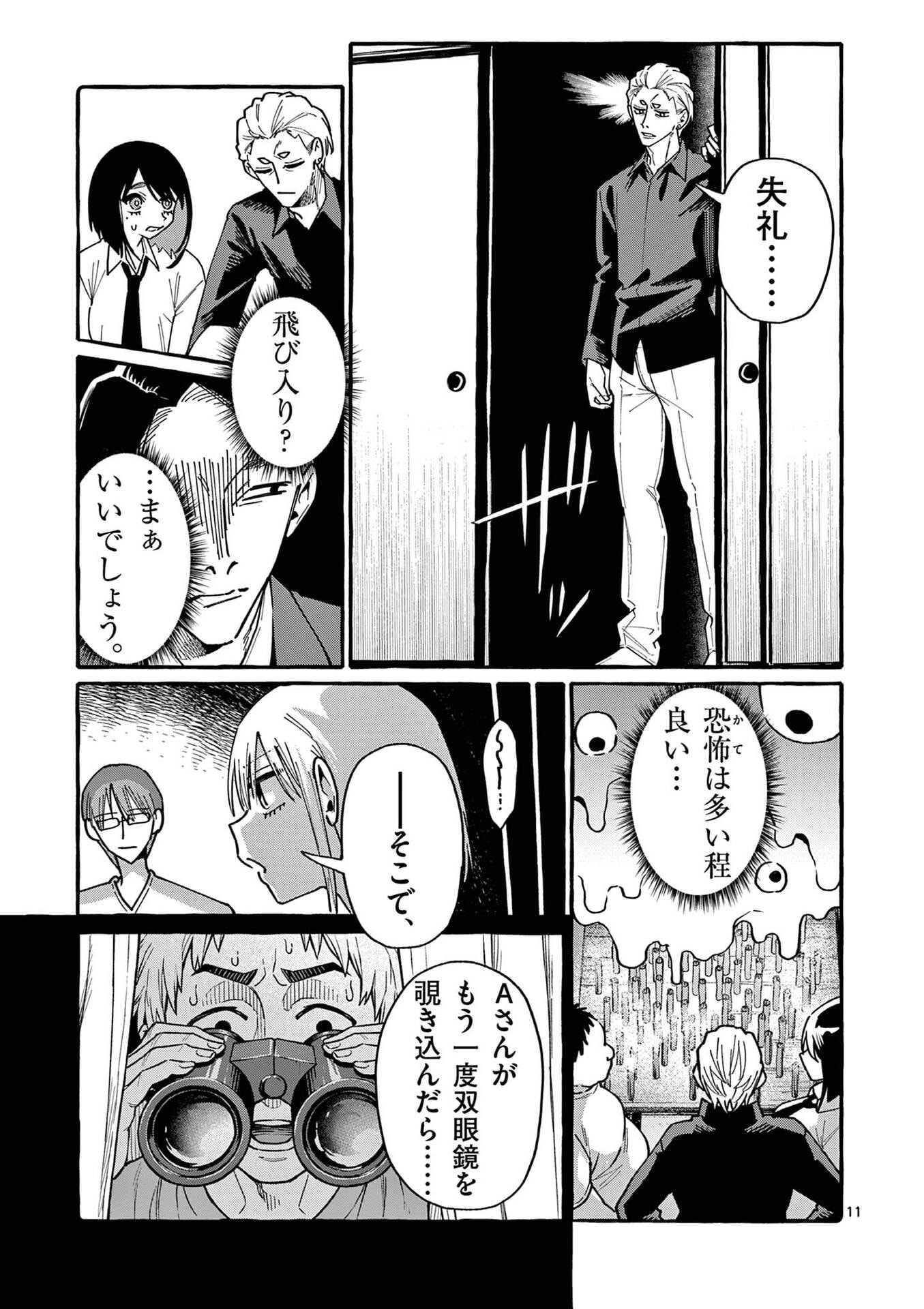 うしろの正面カムイさん 第100話 - Page 11