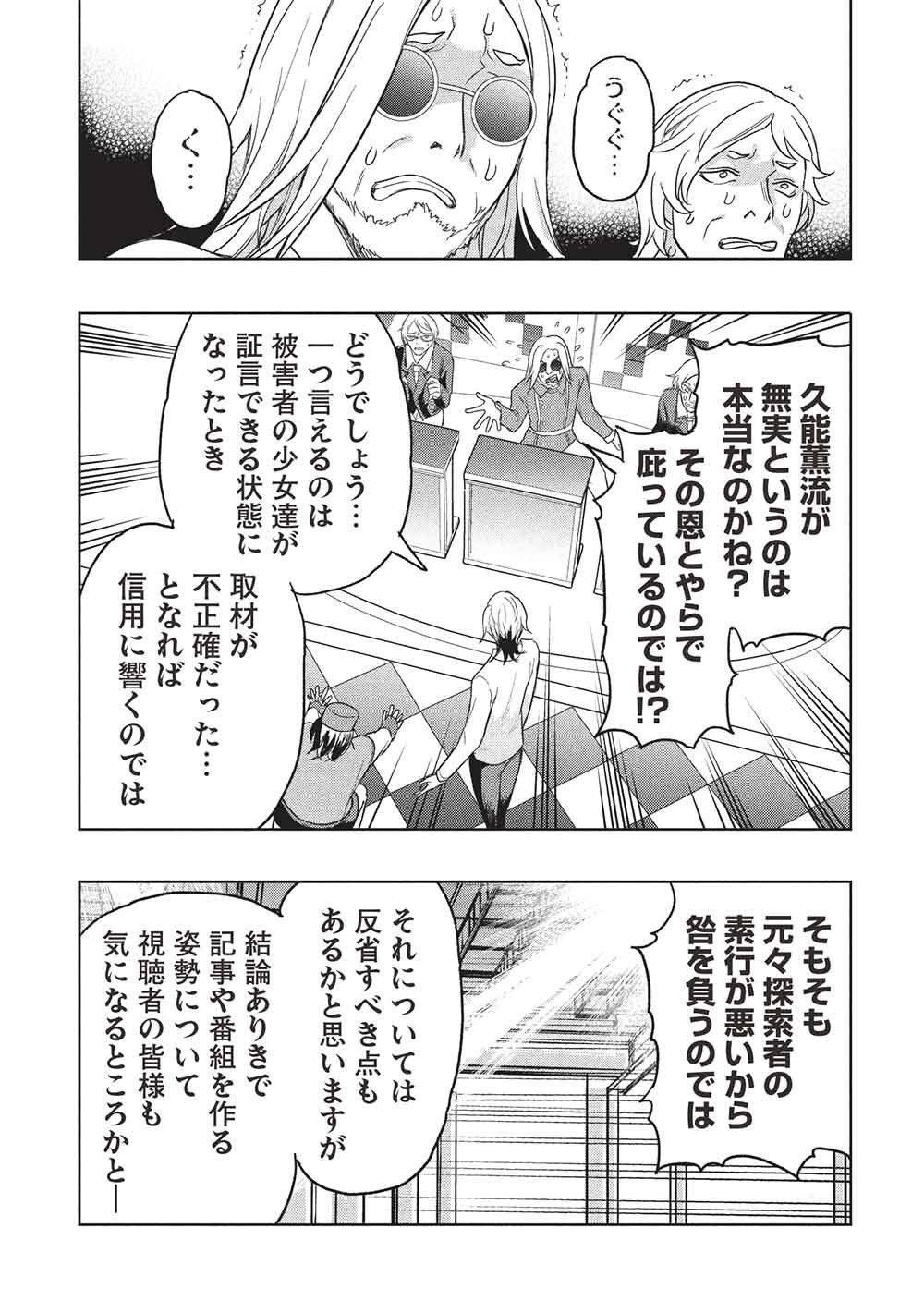ギャルとダンジョンと周回遅れの探索英雄譚 第10話 - Page 19