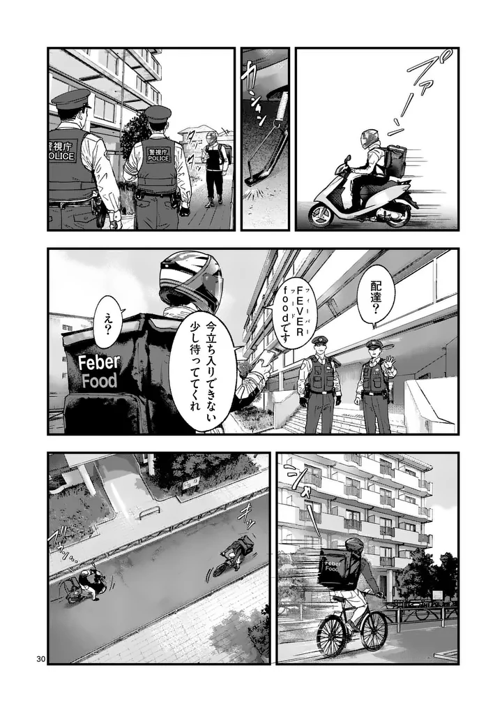 タタキザサイドハッスル 第2話 - Page 30