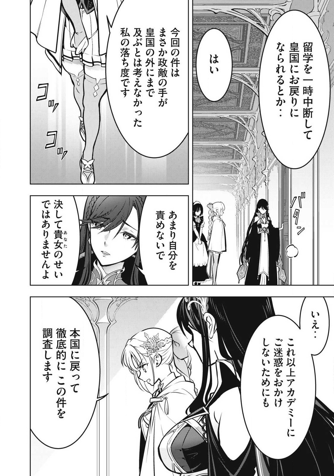死にゲー世界のモブに転生した俺は、外れジョブ【ヒーラー】と原作知識で無双する 第3.2話 - Page 14