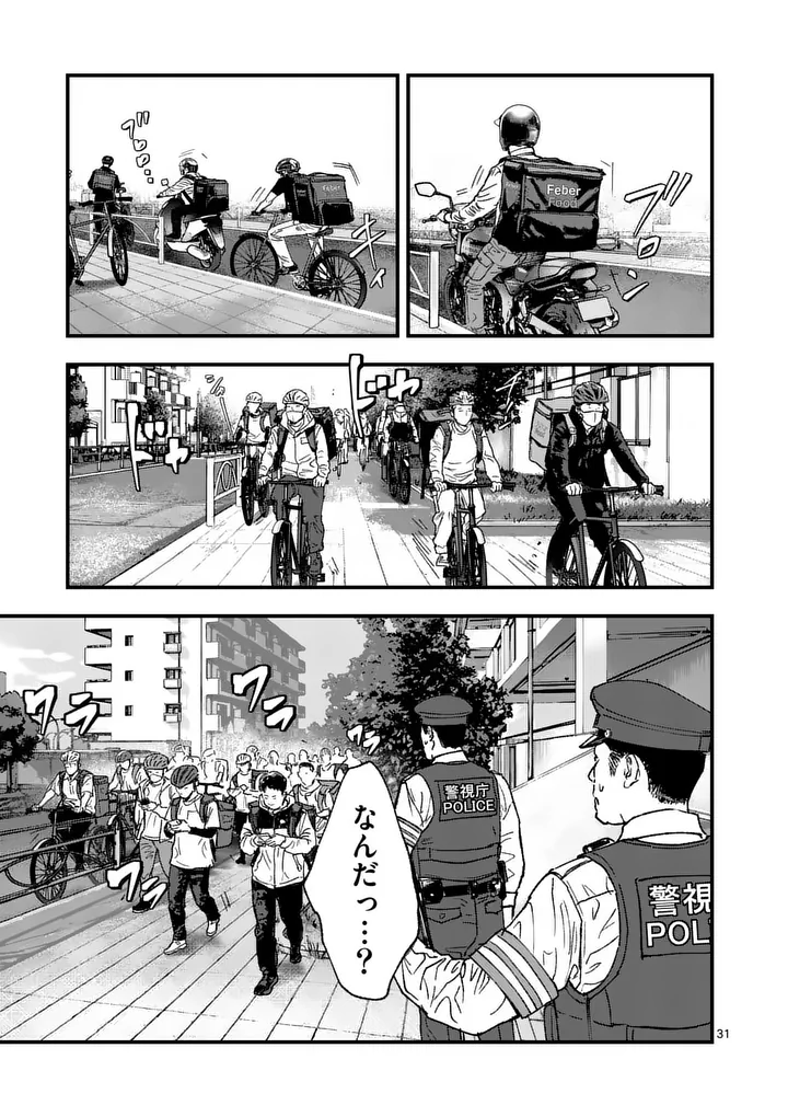 タタキザサイドハッスル 第2話 - Page 31