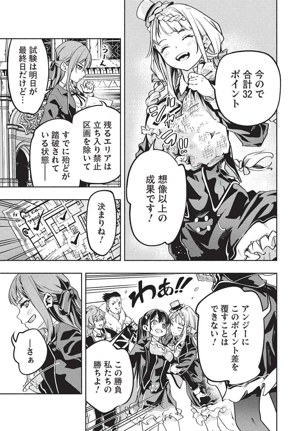 女神から『孵化』のスキルを授かった俺が、なぜか幻獣や神獣を従える最強テイマーになるまで 第27話 - Page 11