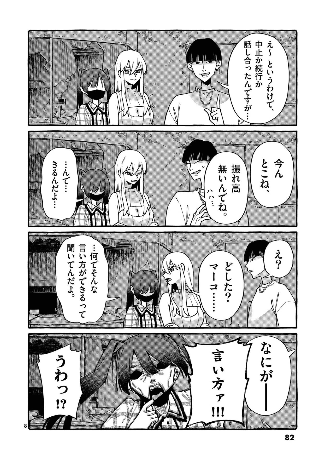 うしろの正面カムイさん 第104話 - Page 8