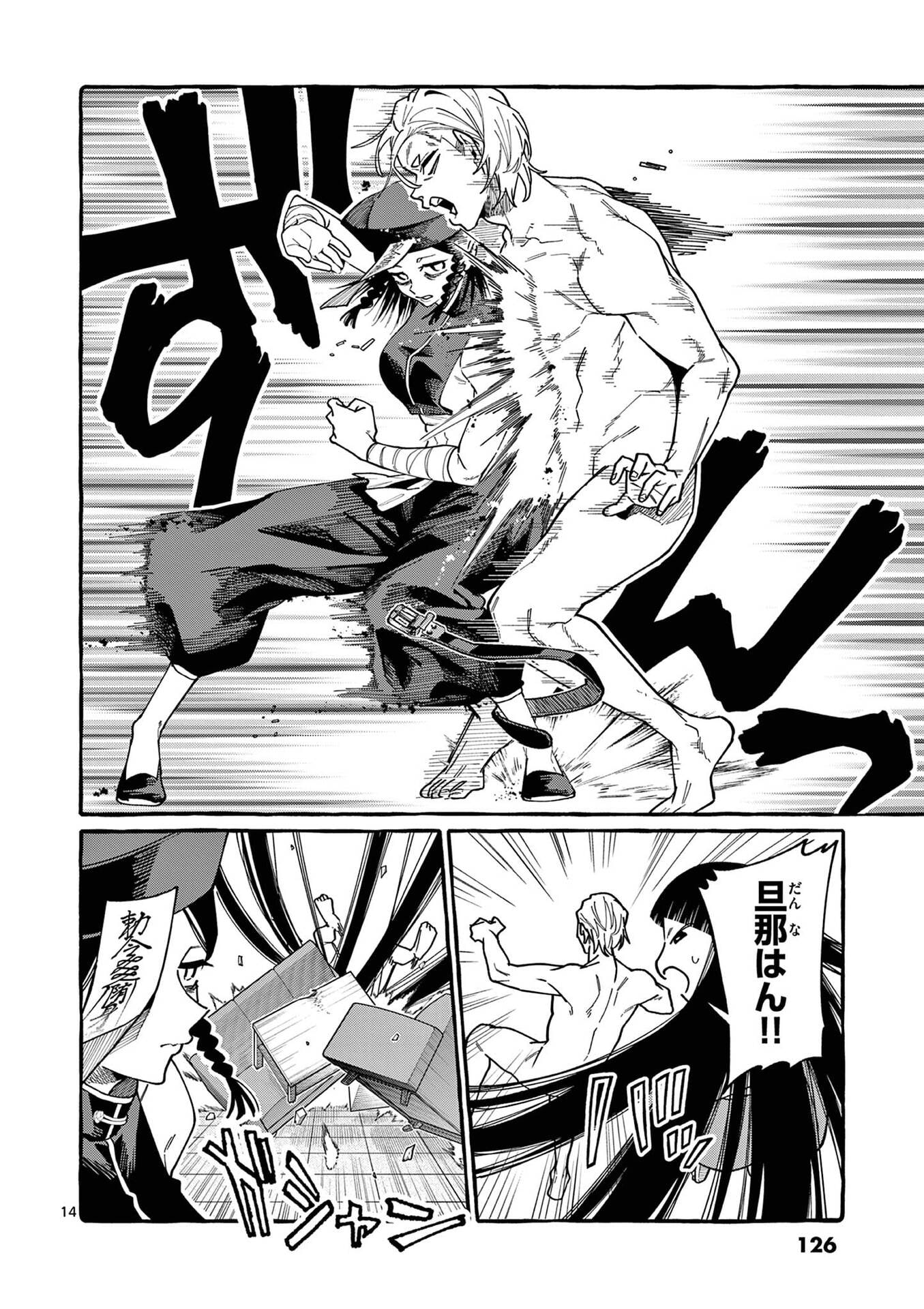 うしろの正面カムイさん 第106話 - Page 14