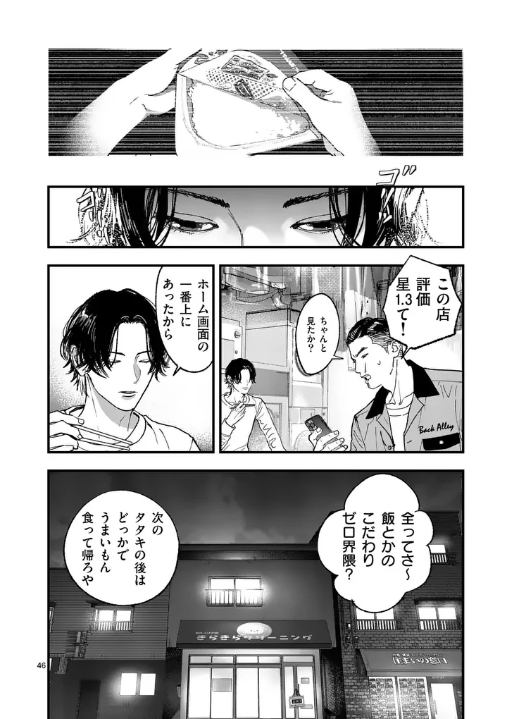 タタキザサイドハッスル 第2話 - Page 46