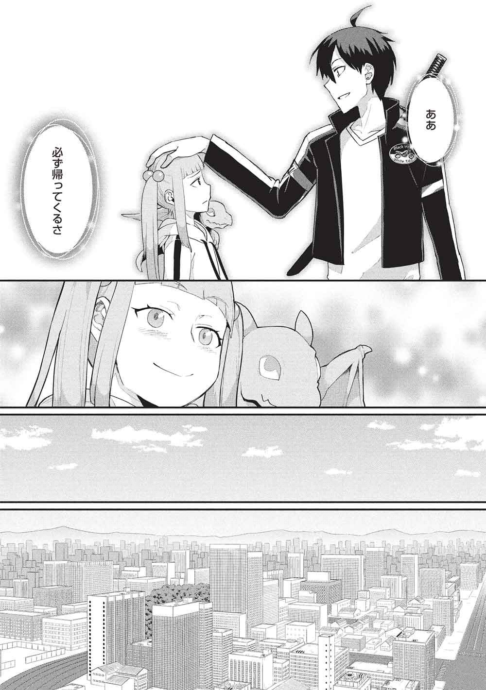 無限魔力の異世界帰還者 第4話 - Page 19