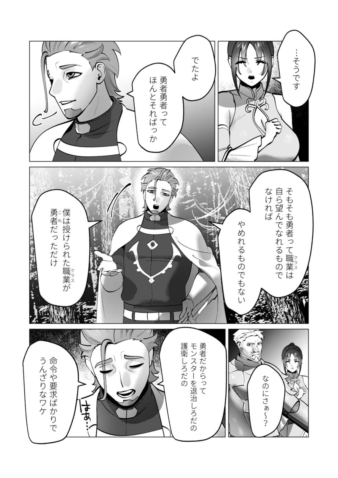 勇者さまは報酬に人妻をご希望です 第48話 - Page 10