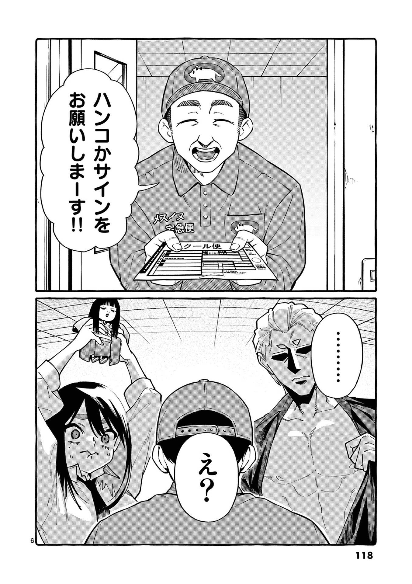 うしろの正面カムイさん 第106話 - Page 6
