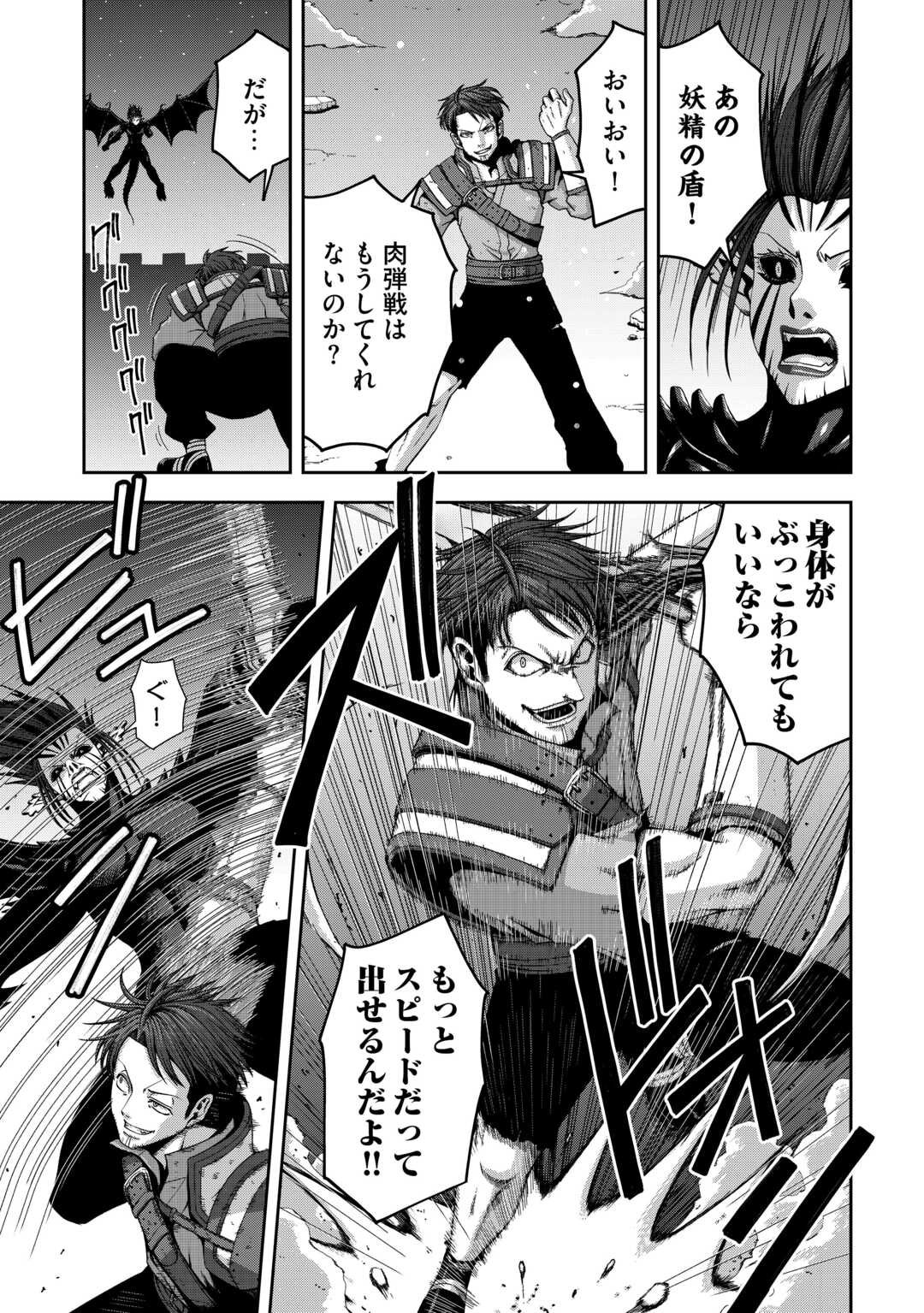 異世界二度目のおっさん、どう考えても高校生勇者より強い 第19.2話 - Page 7