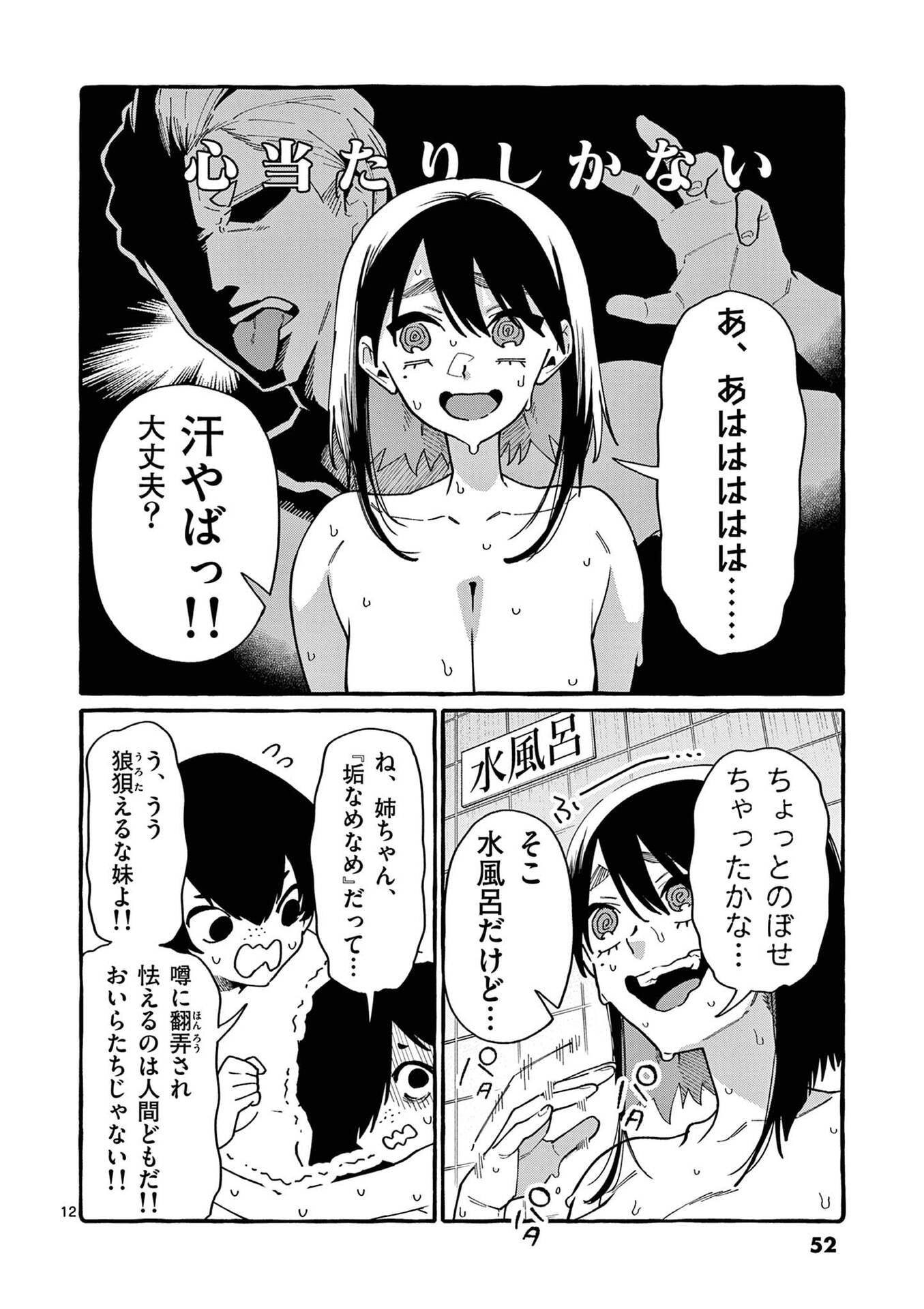 うしろの正面カムイさん 第102話 - Page 12