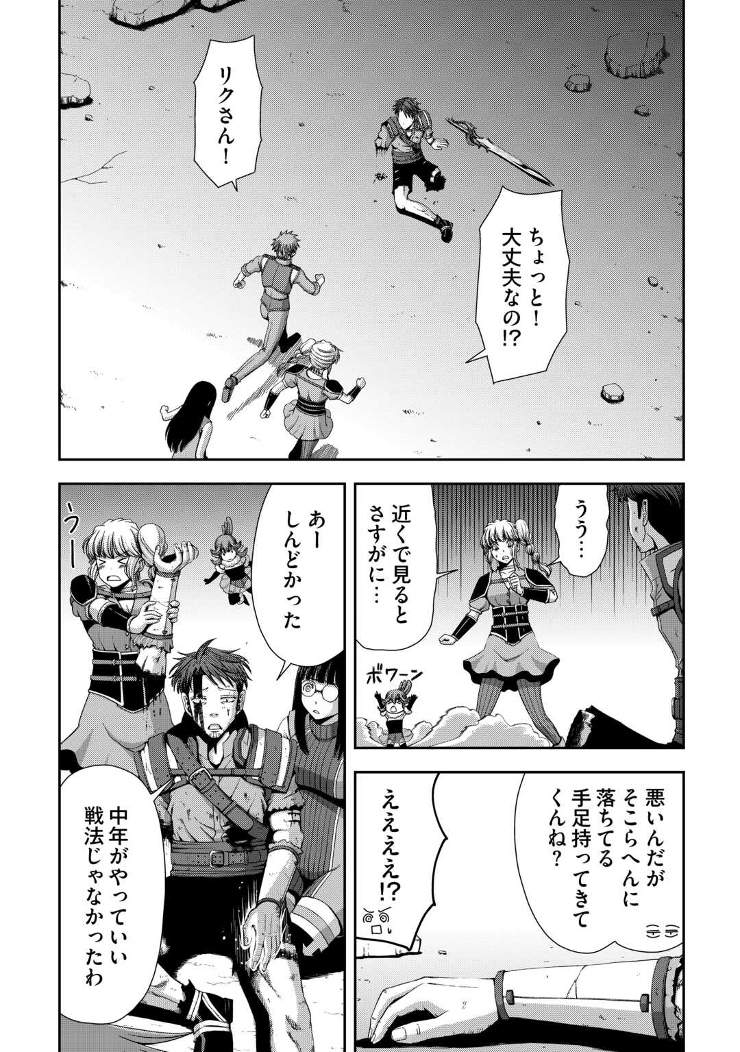 異世界二度目のおっさん、どう考えても高校生勇者より強い 第19.2話 - Page 15