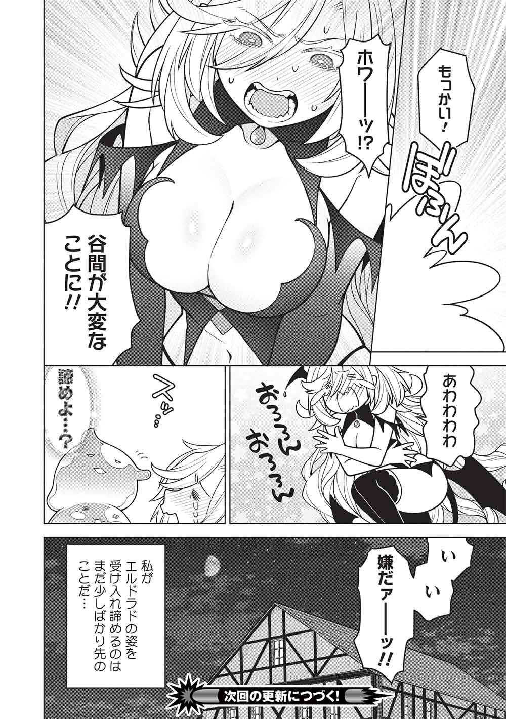 ポンコツスキルしか使えない悪役魔女だけど、テイムしたパリピなスライムたちと強く生きます 第17.5話 - Page 4