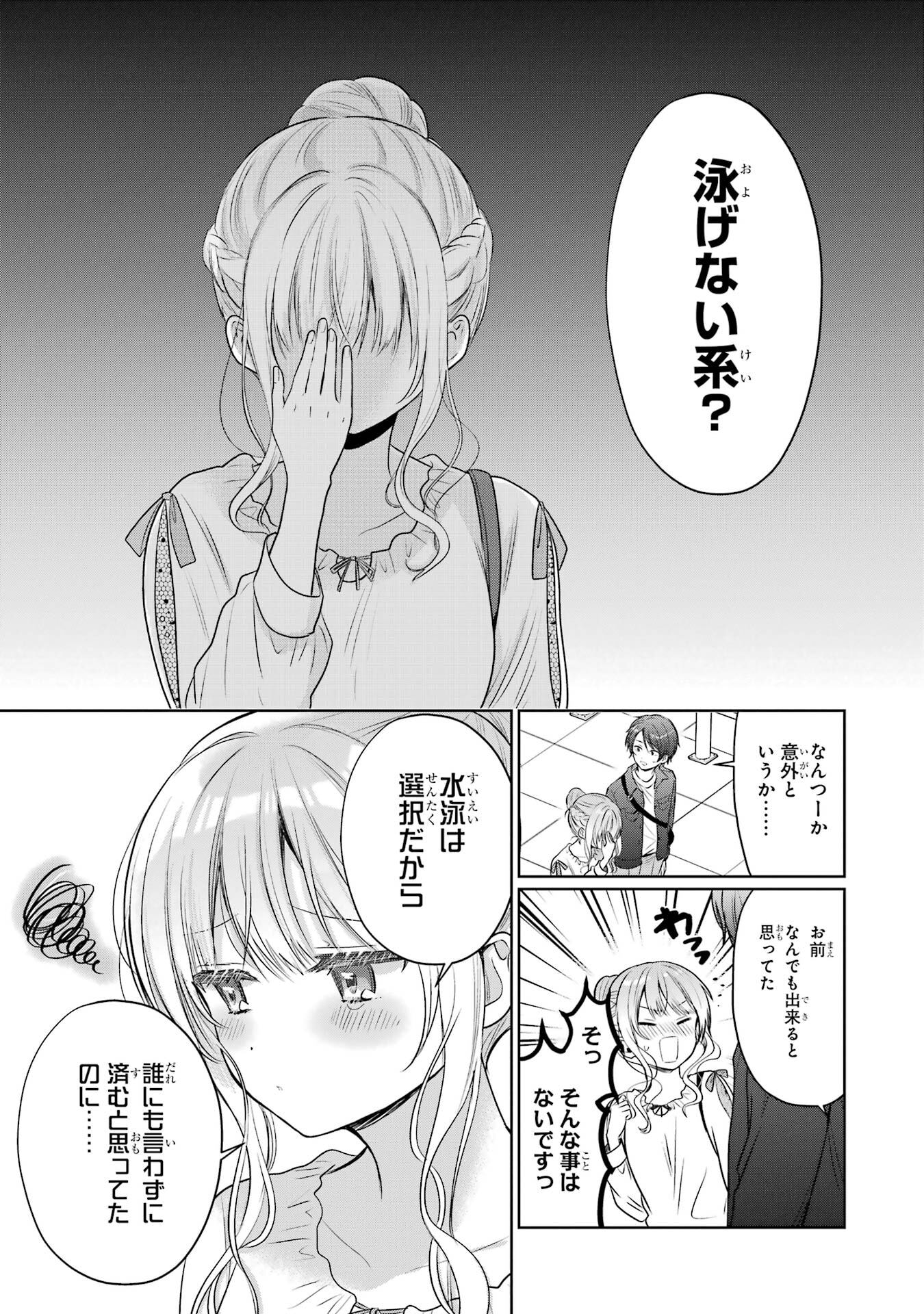 お隣の天使様にいつの間にか駄目人間にされていた件 第28話 - Page 23