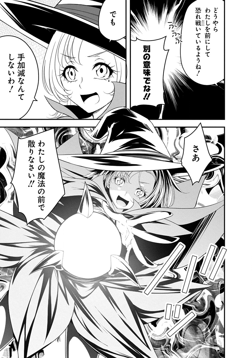 魔王はカッコよく倒されたいのに、勇者がすぐ全滅しやがる 第37話 - Page 15