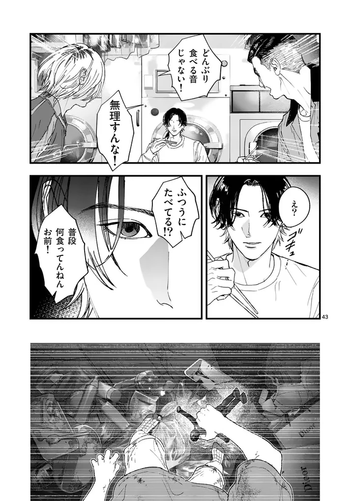 タタキザサイドハッスル 第2話 - Page 43