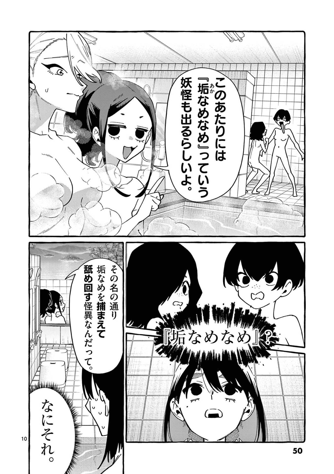 うしろの正面カムイさん 第102話 - Page 10