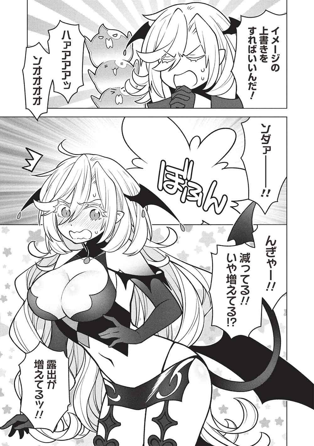 ポンコツスキルしか使えない悪役魔女だけど、テイムしたパリピなスライムたちと強く生きます 第17.5話 - Page 3