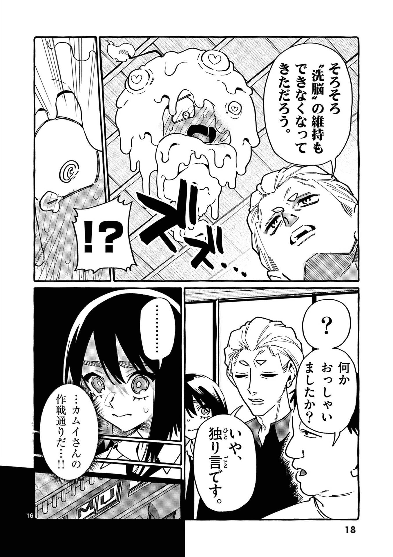 うしろの正面カムイさん 第100話 - Page 16
