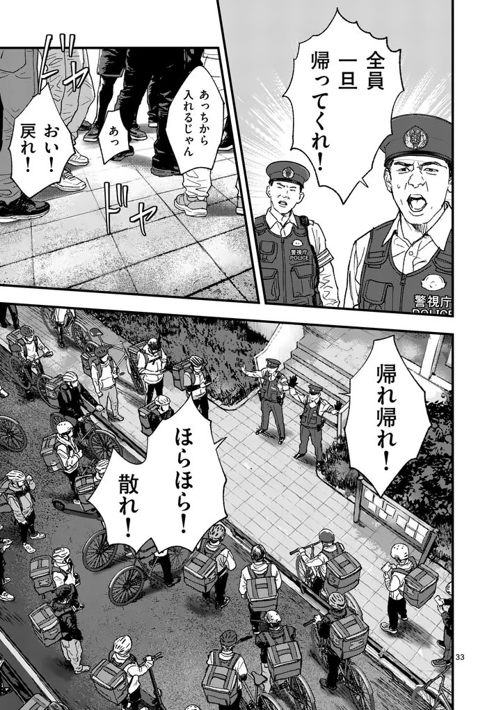 タタキザサイドハッスル 第2話 - Page 33