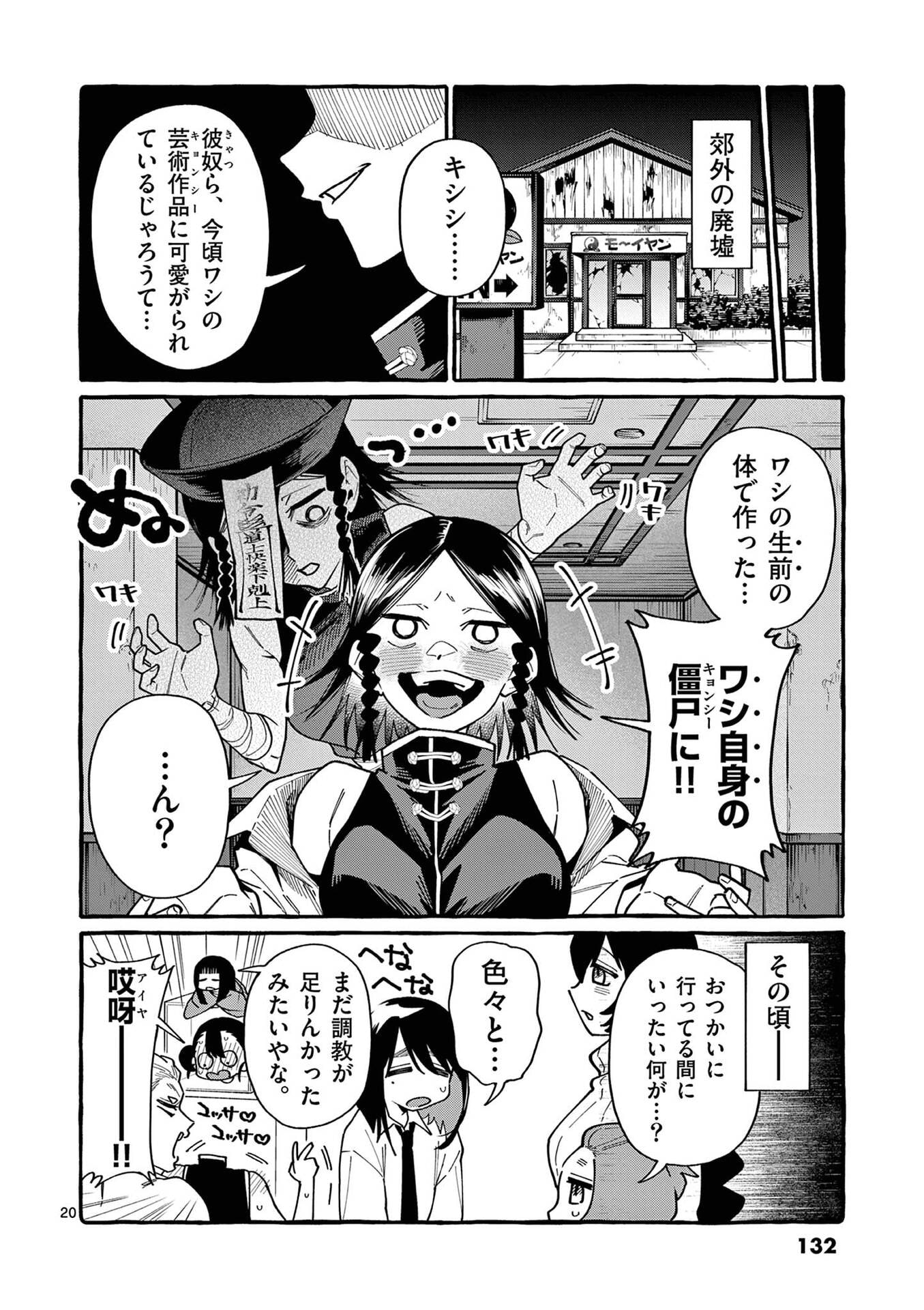 うしろの正面カムイさん 第106話 - Page 20