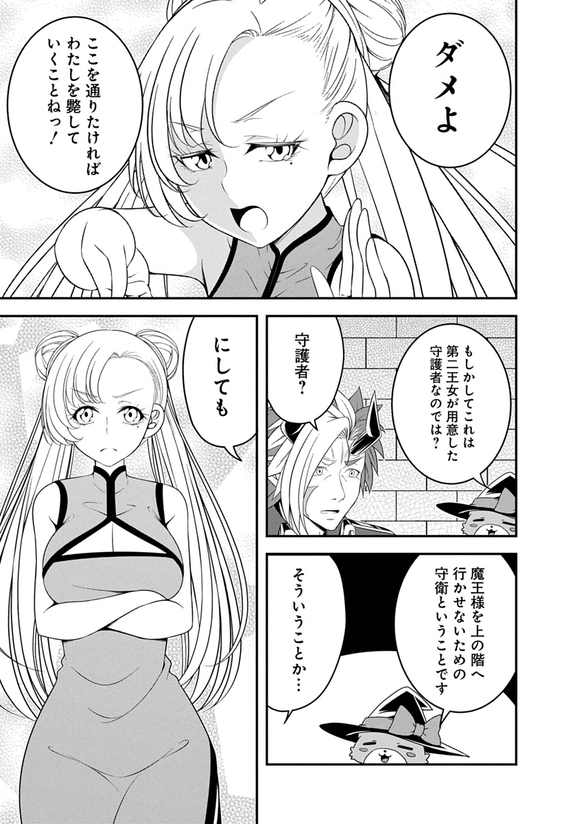 魔王はカッコよく倒されたいのに、勇者がすぐ全滅しやがる 第37話 - Page 5
