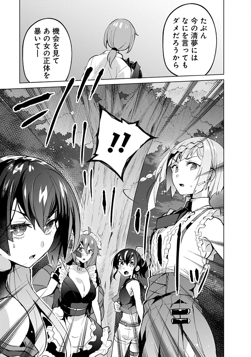 帝都お掃除奉仕団 第16話 - Page 19