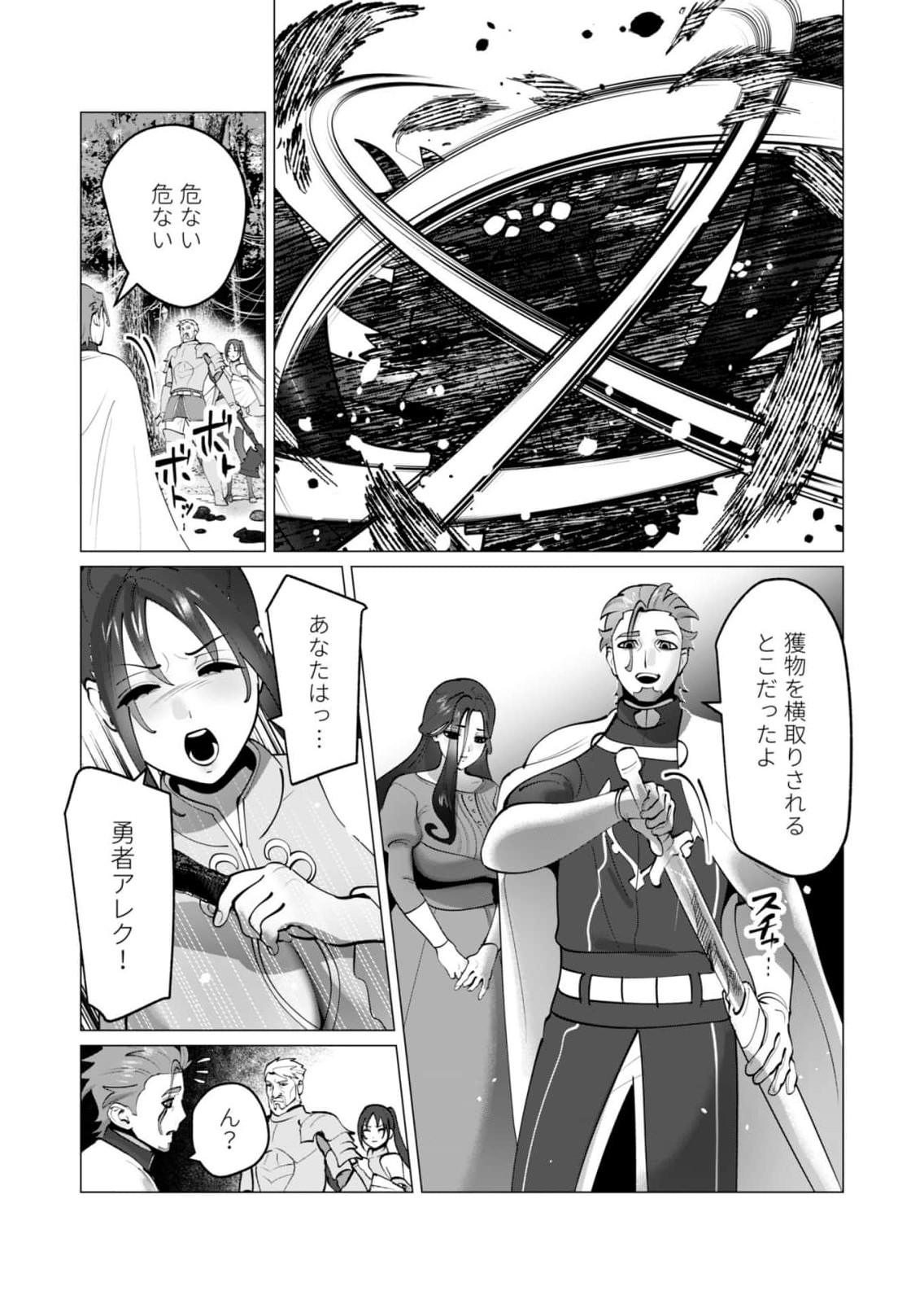 勇者さまは報酬に人妻をご希望です 第48話 - Page 7