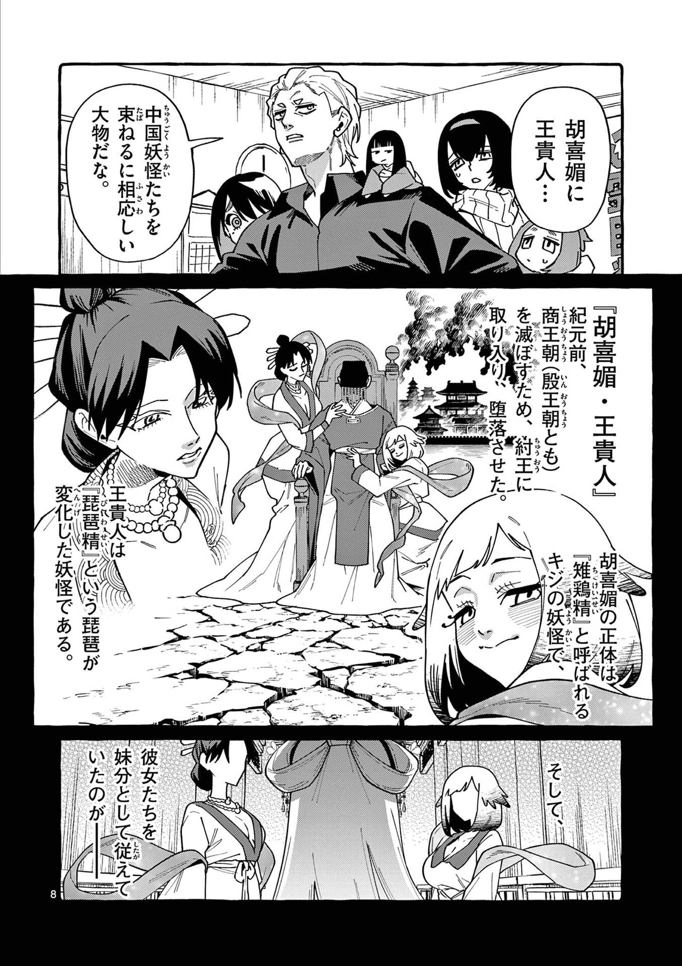 うしろの正面カムイさん 第108話 - Page 8
