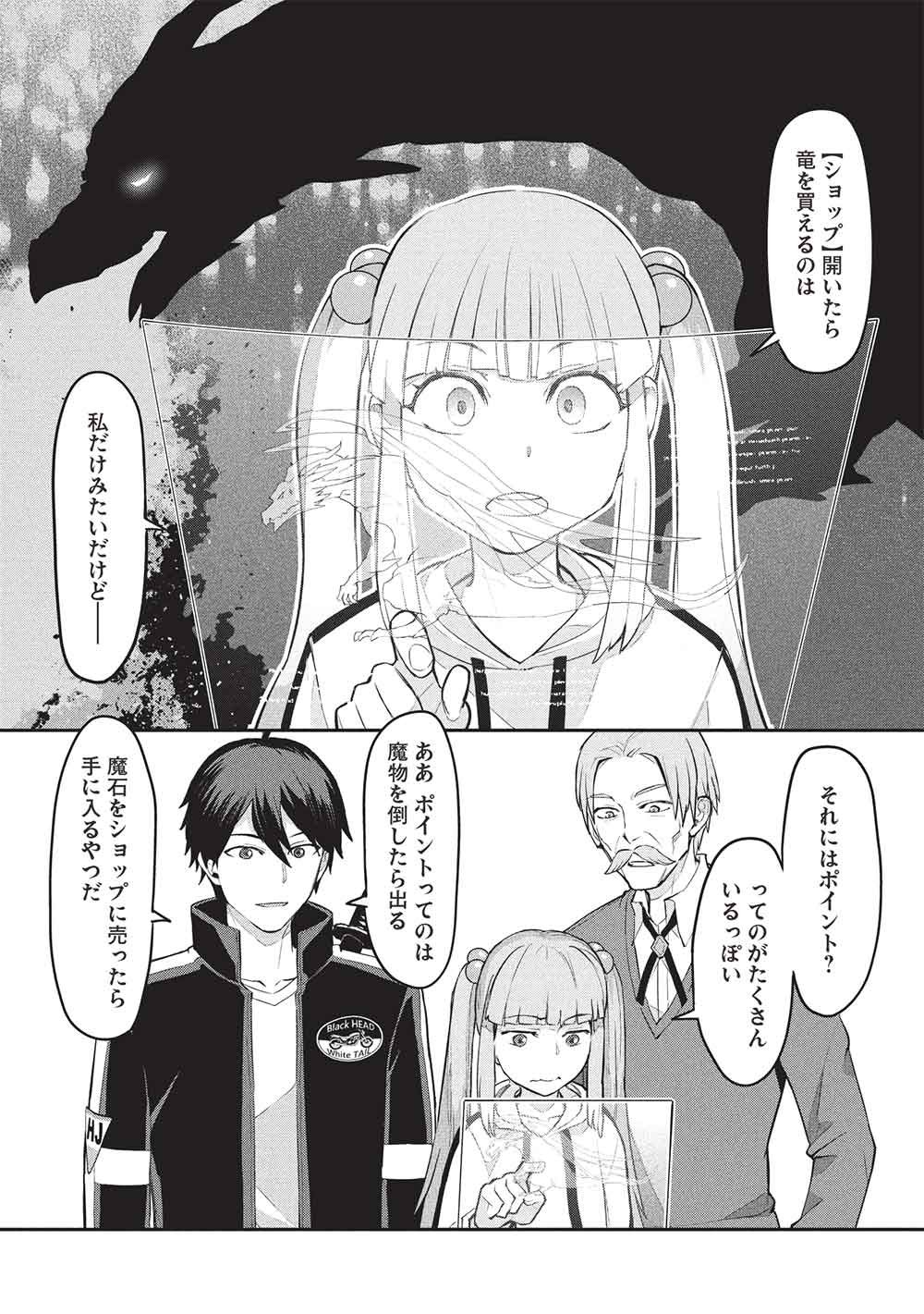 無限魔力の異世界帰還者 第4話 - Page 6