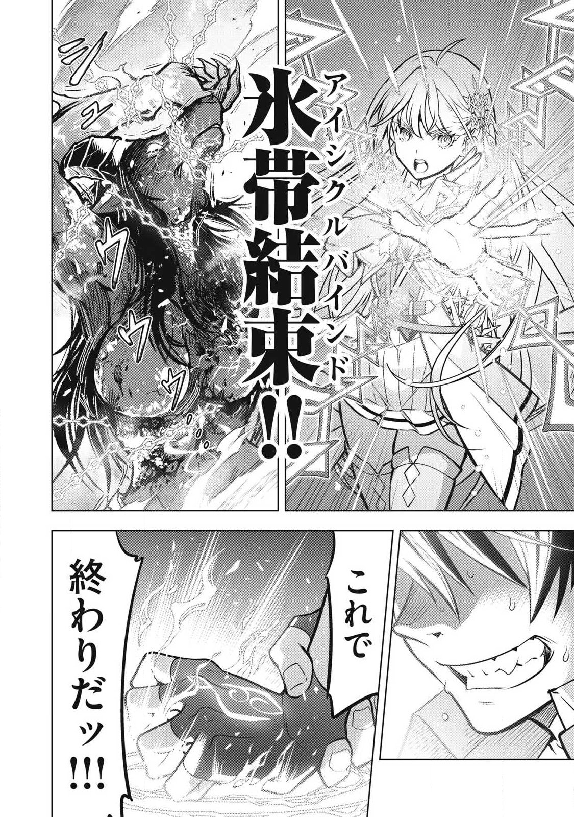死にゲー世界のモブに転生した俺は、外れジョブ【ヒーラー】と原作知識で無双する 第3.2話 - Page 4