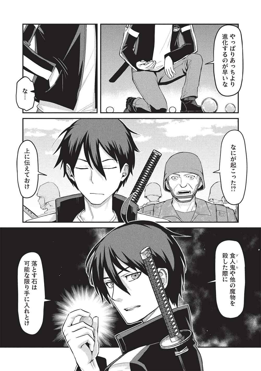 無限魔力の異世界帰還者 第4話 - Page 28