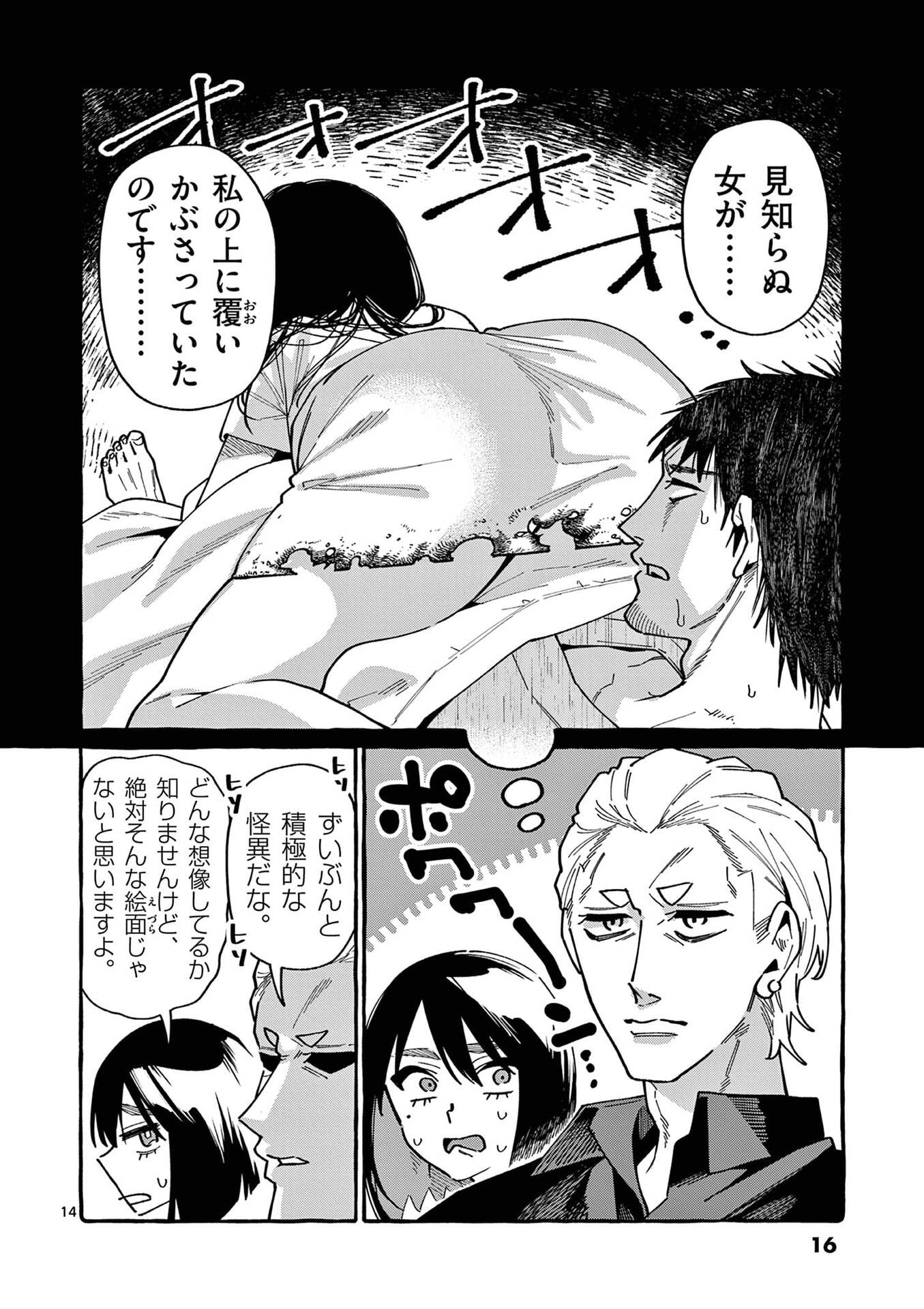 うしろの正面カムイさん 第100話 - Page 14
