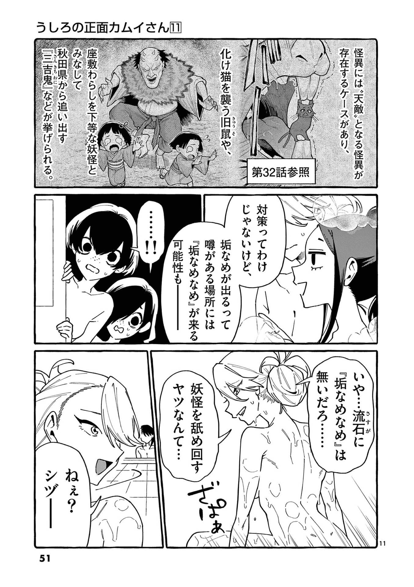 うしろの正面カムイさん 第102話 - Page 11