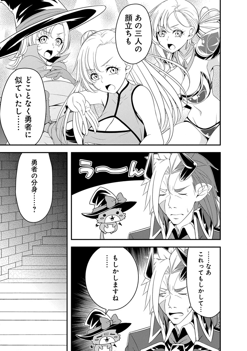 魔王はカッコよく倒されたいのに、勇者がすぐ全滅しやがる 第37話 - Page 23