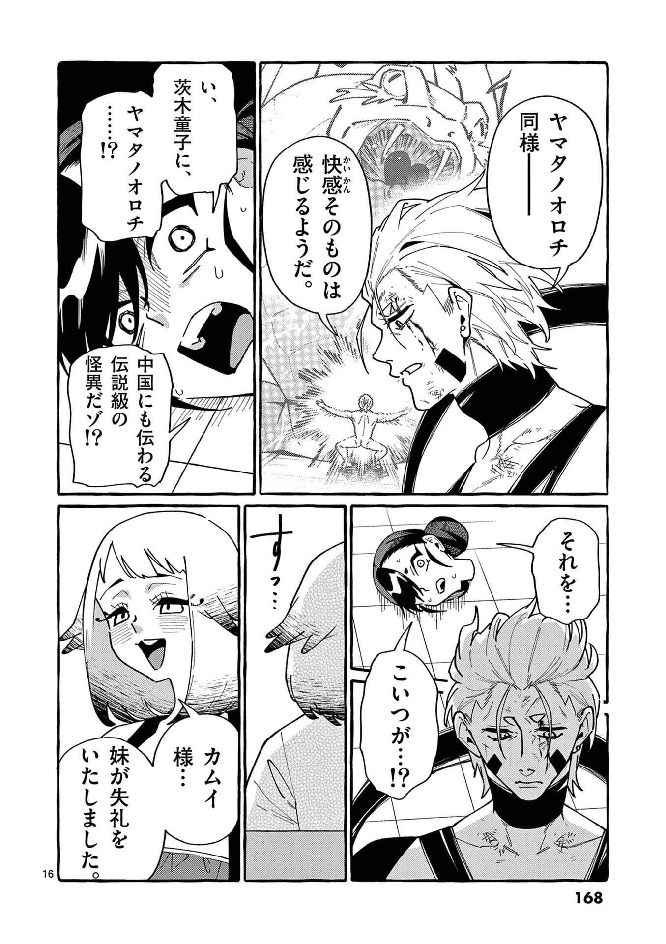 うしろの正面カムイさん 第108話 - Page 16