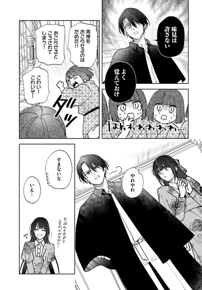 人見知り乙女と鬼の婚約者 期間限定婚約のはずが、永遠の愛を誓われました 第2.3話 - Page 4