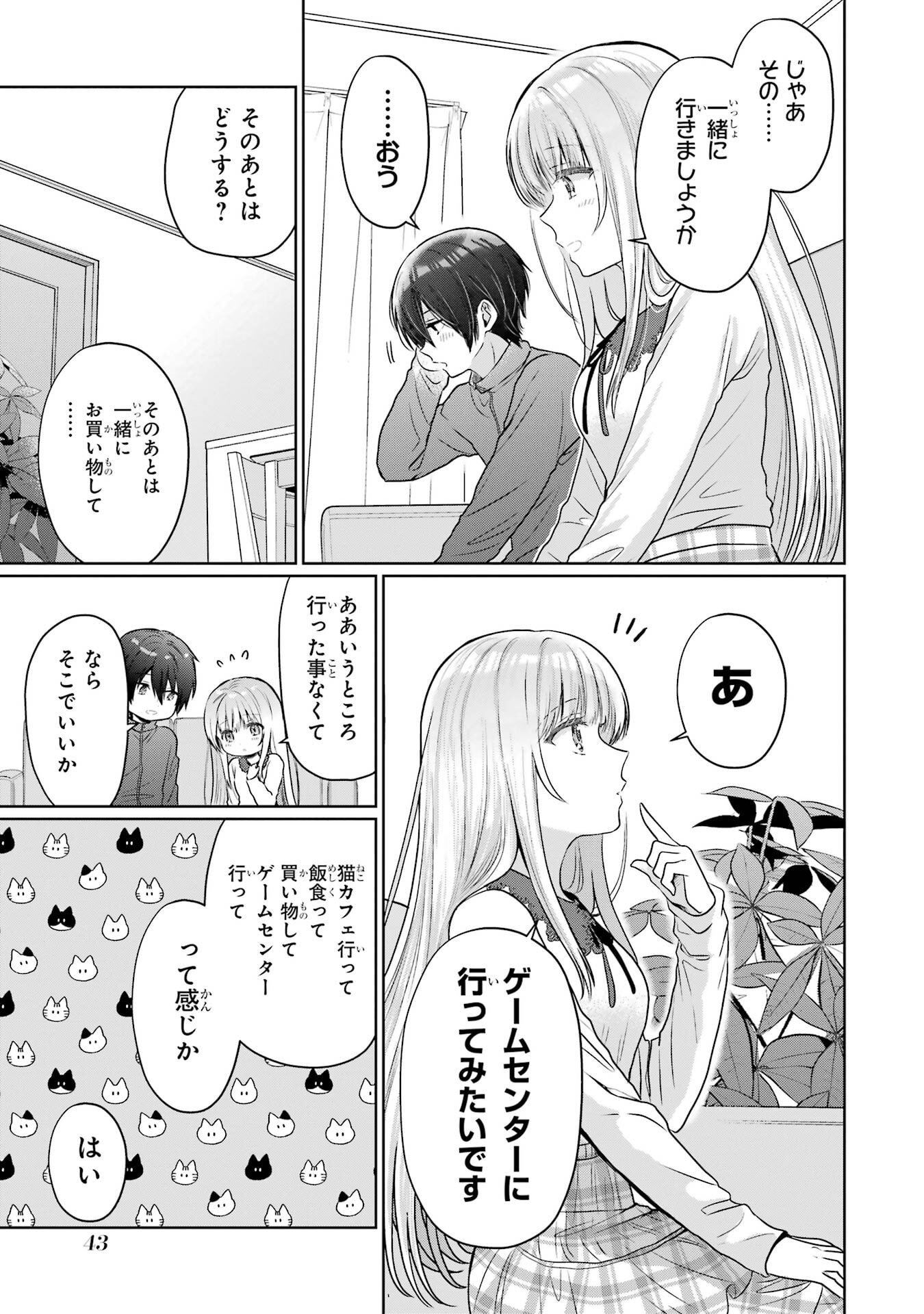 お隣の天使様にいつの間にか駄目人間にされていた件 第26話 - Page 43