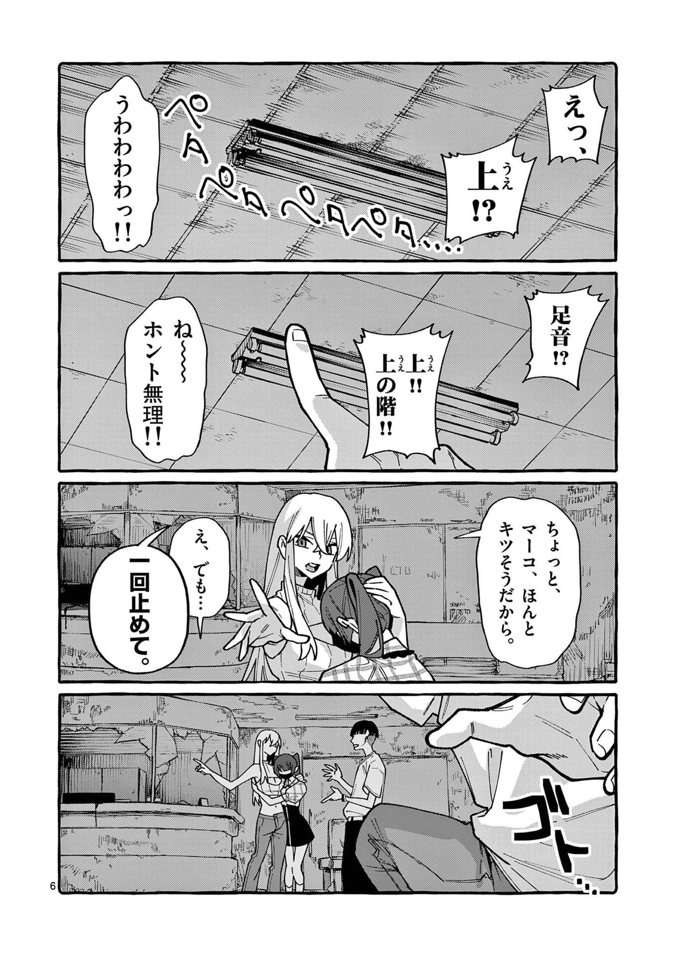 うしろの正面カムイさん 第104話 - Page 6