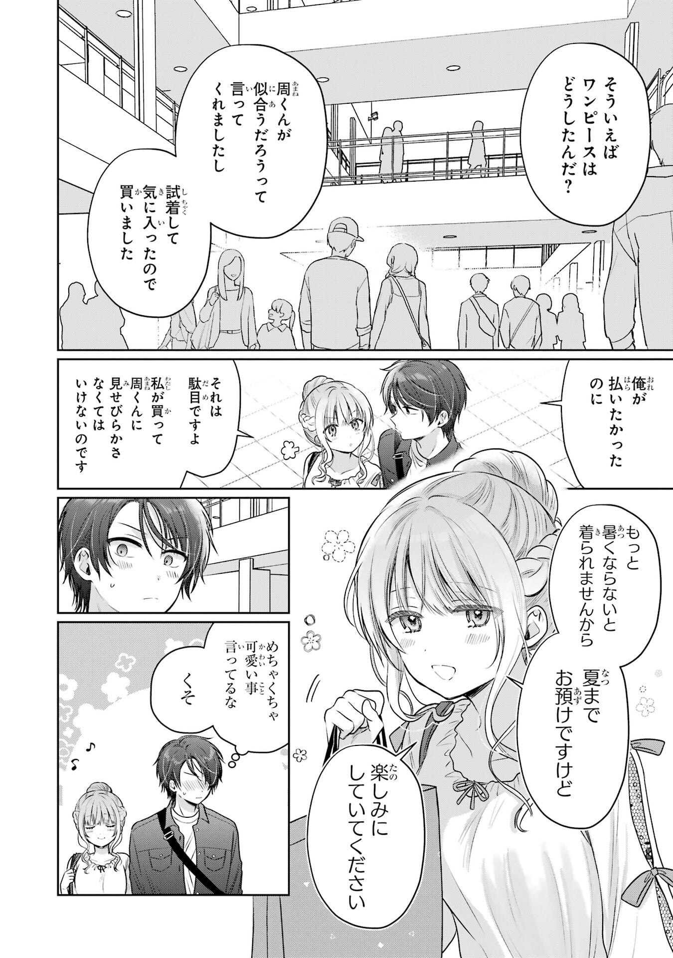 お隣の天使様にいつの間にか駄目人間にされていた件 第28話 - Page 40