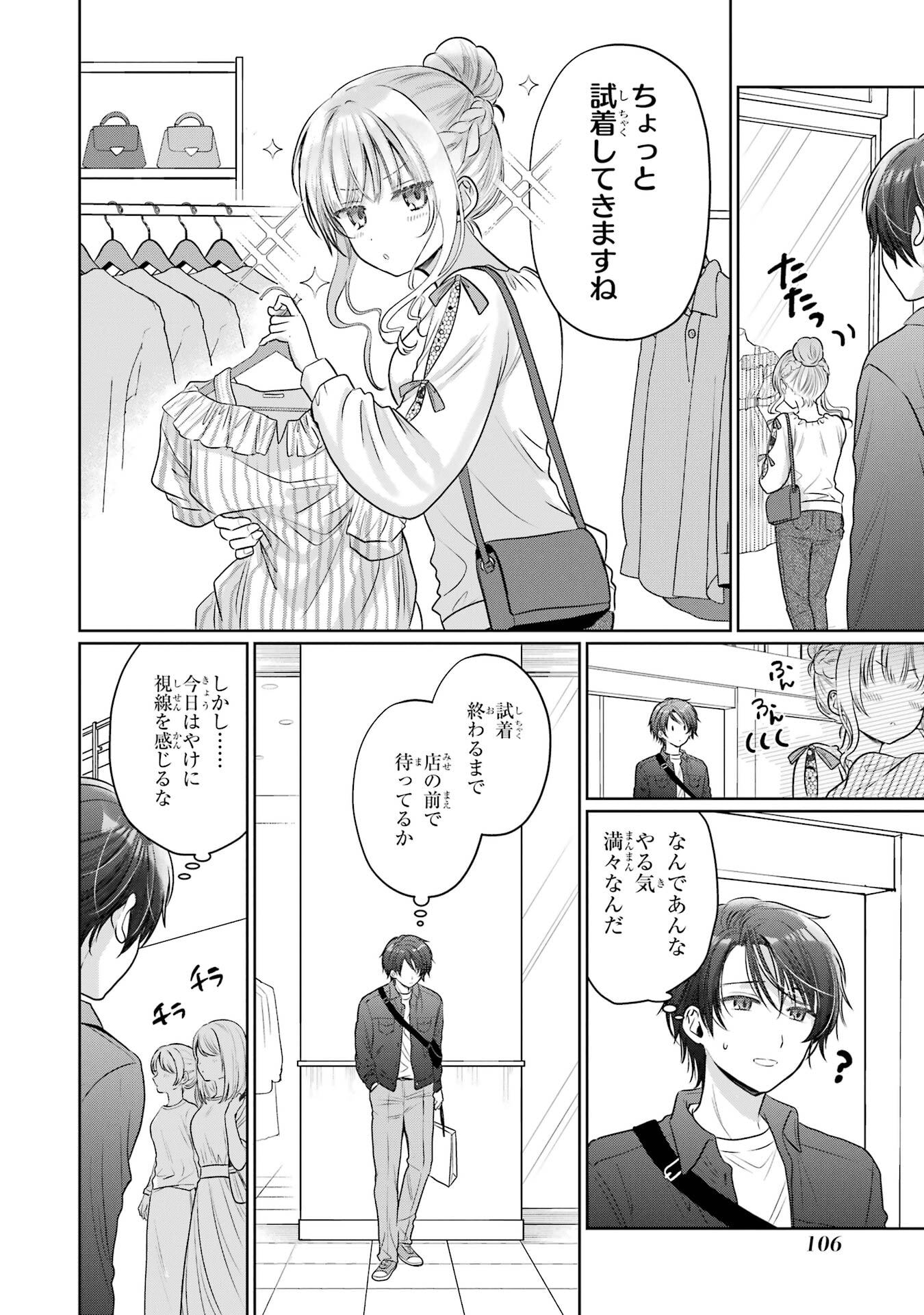 お隣の天使様にいつの間にか駄目人間にされていた件 第28話 - Page 26