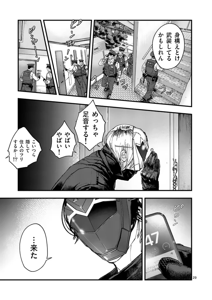 タタキザサイドハッスル 第2話 - Page 29