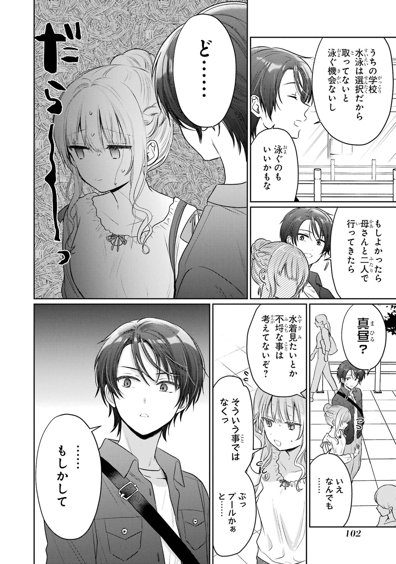 お隣の天使様にいつの間にか駄目人間にされていた件 第28話 - Page 22
