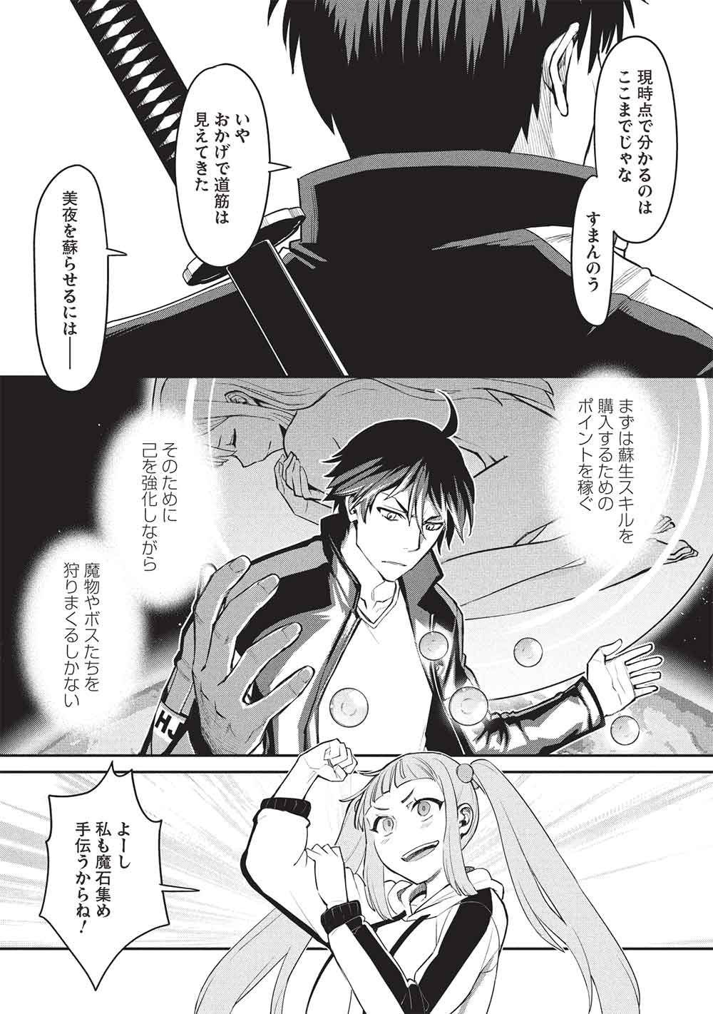 無限魔力の異世界帰還者 第4話 - Page 2