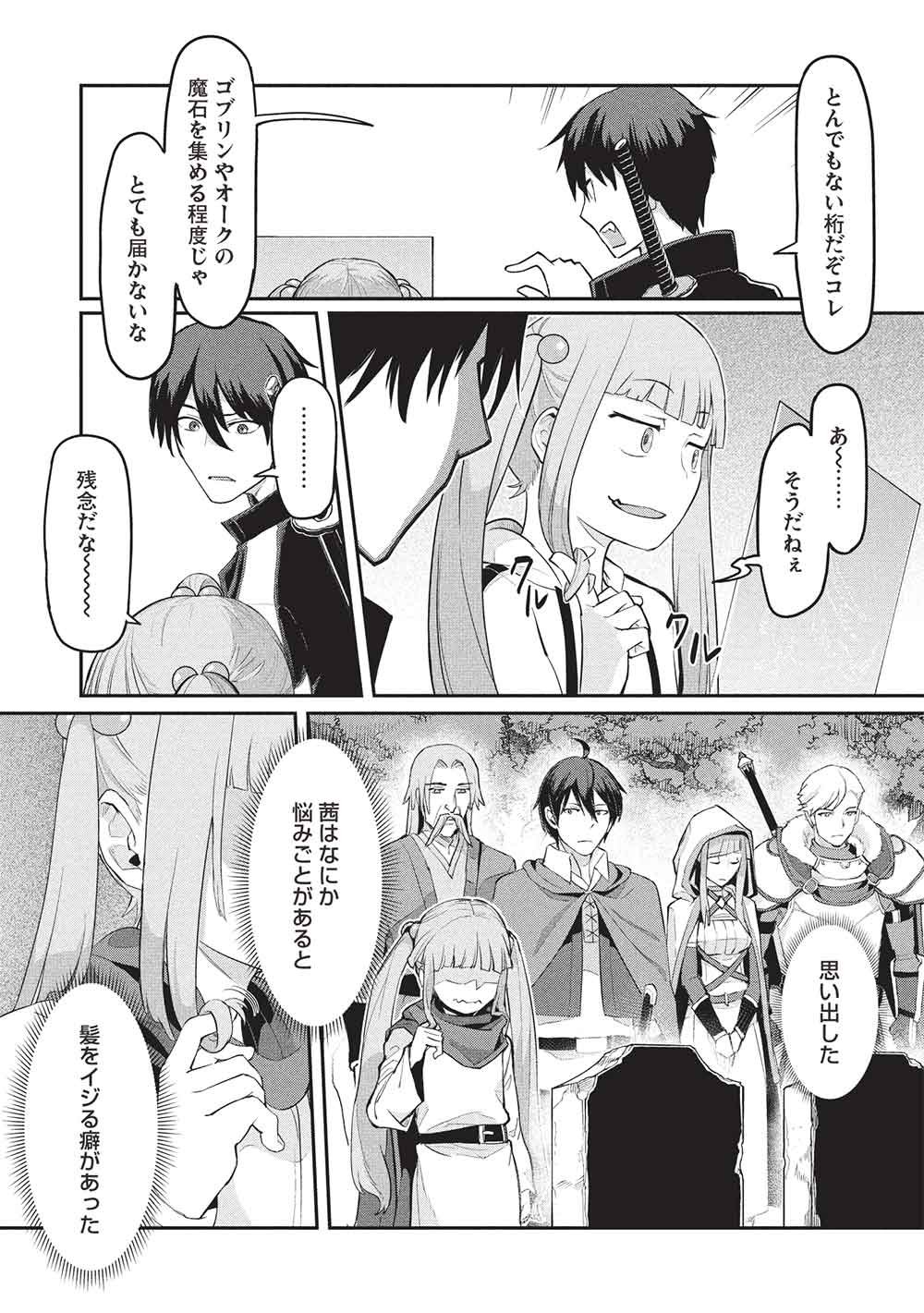 無限魔力の異世界帰還者 第4話 - Page 8